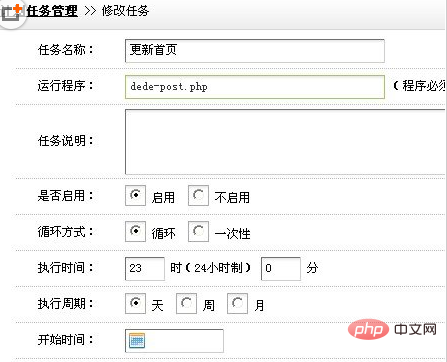 如何使用DEDE织梦计划任务功能定时更新首页 技术文档 第2张
