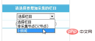 帝国cms怎么采集信息 技术文档 第3张