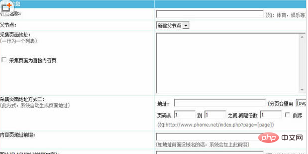 帝国cms怎么采集信息 技术文档 第4张