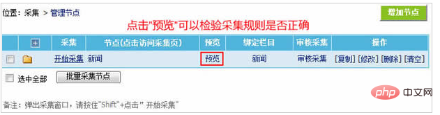 帝国cms怎么采集信息 技术文档 第19张