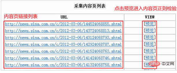 帝国cms怎么采集信息 技术文档 第21张