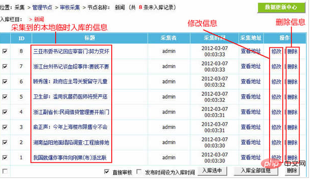 帝国cms怎么采集信息 技术文档 第25张