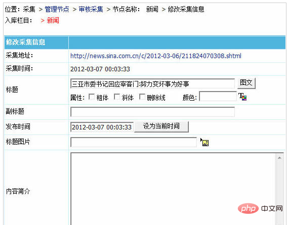 帝国cms怎么采集信息 技术文档 第26张