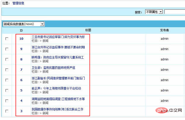 帝国cms怎么采集信息 技术文档 第31张