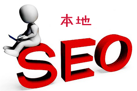 本地搜索SEO：中小企业、商家网站优化指南！ SEO优化 第1张