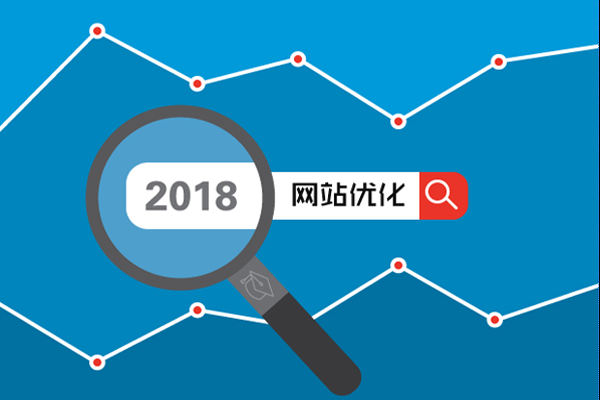 2018年，网站优化的15个SEO小细节！ SEO优化 第1张