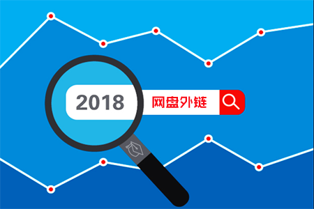 网盘外链：SEO支持外链的网盘有哪些？ SEO优化 第1张